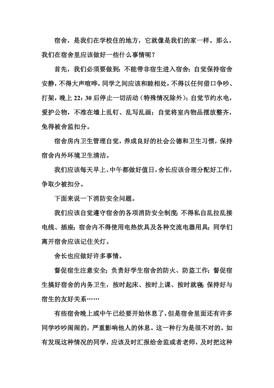 我的一篇宿舍周记_第1页