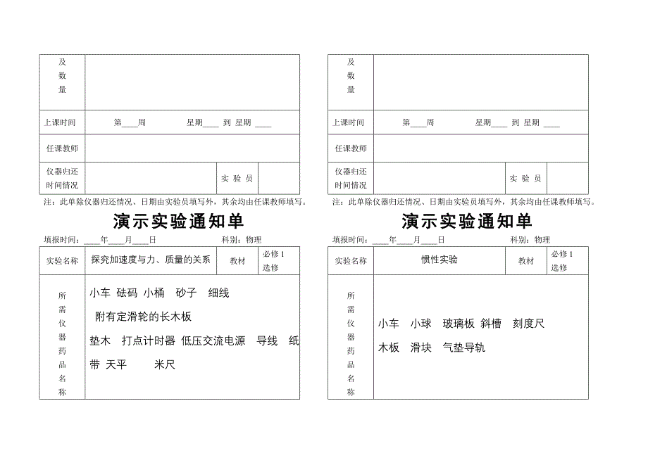 人教版新课程物理演示实验通知单_第4页