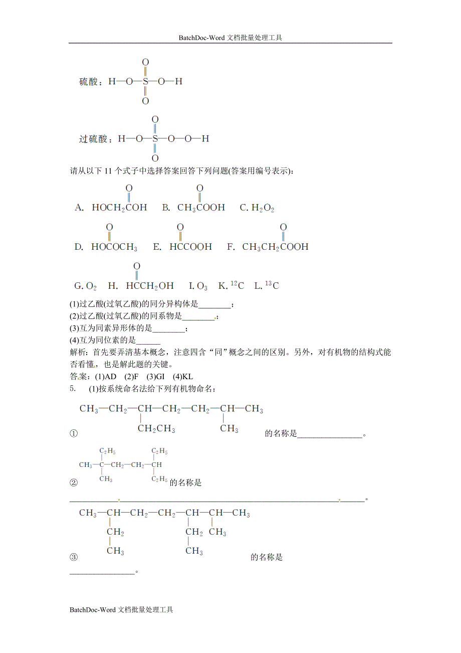2013苏教版选修5专题2第二单元《有机化合物的分类和命名》word随堂练习_第2页