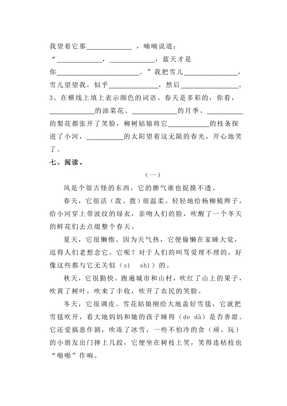 三年级语文下册第二单元复习试卷_第3页