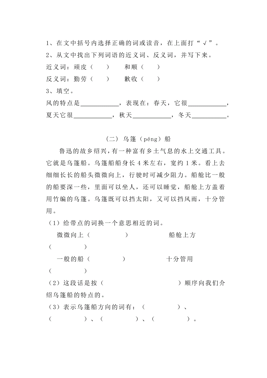 三年级语文下册第二单元复习试卷_第4页