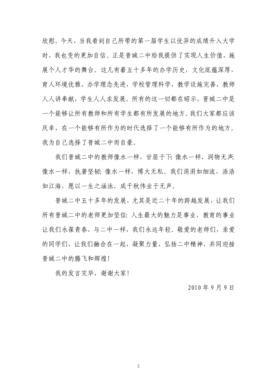 海波教师节发言材料_第2页