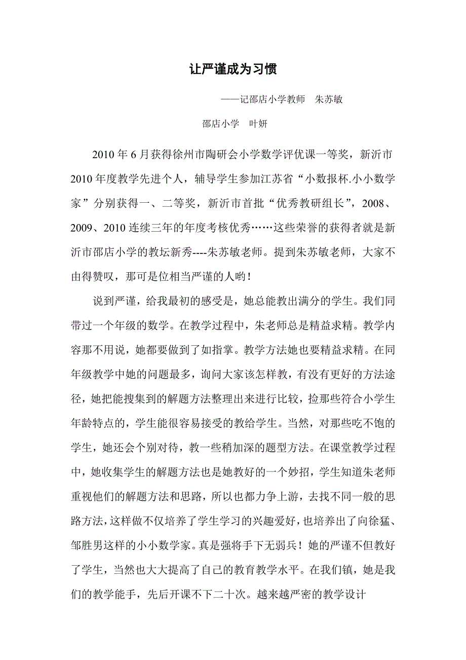 神奇老师朱克娥_第4页