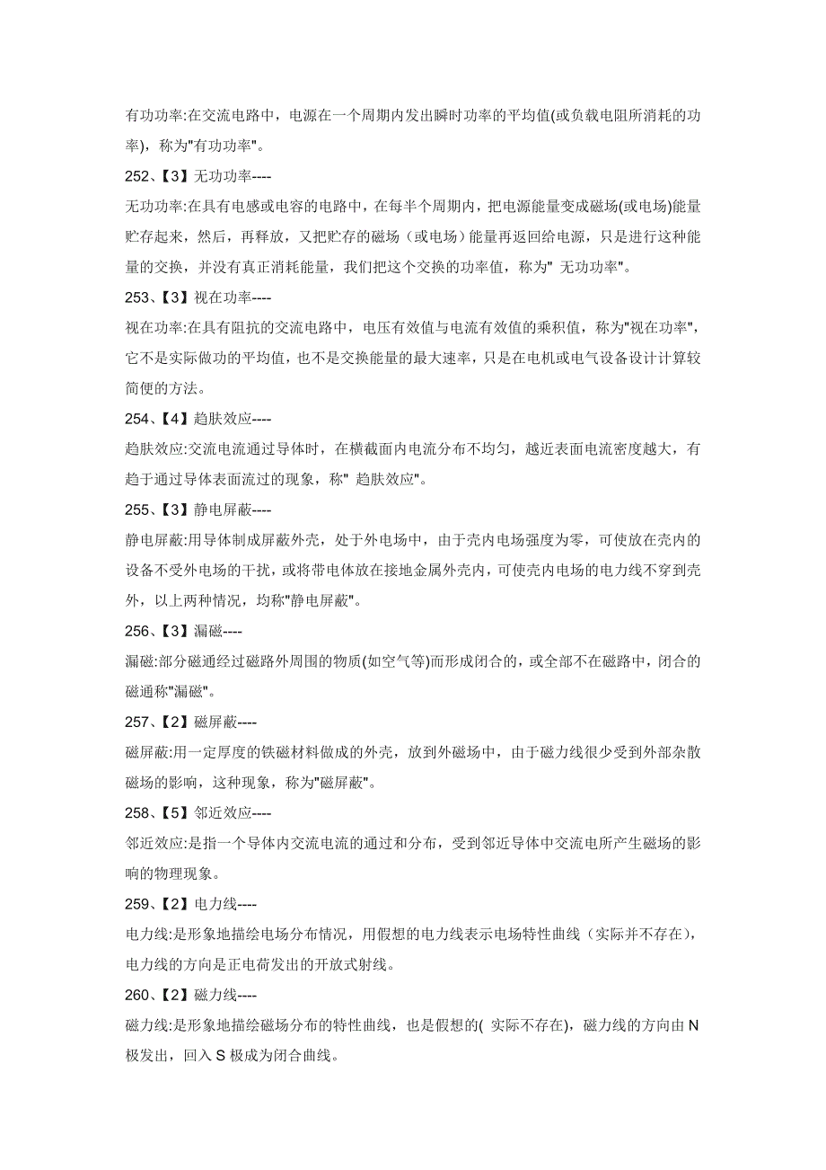 电力系统试题库之 变电技术考题900题_第4页