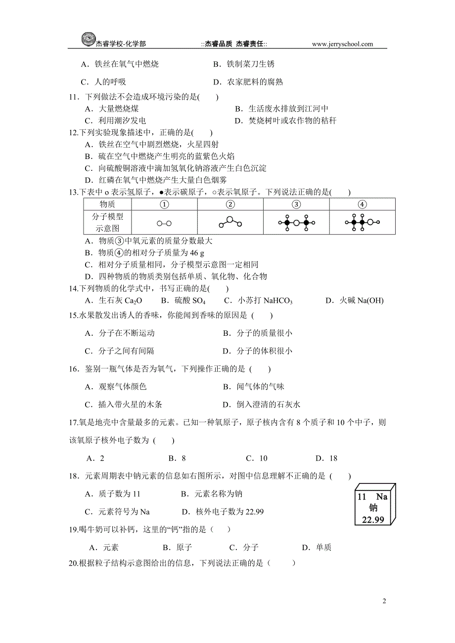 初三化学1-4单元测试题_第2页