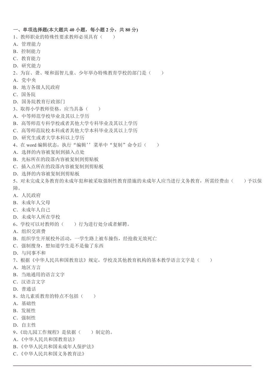 2016年昆明公办学教师招聘考试知识点巩固训练一_第1页