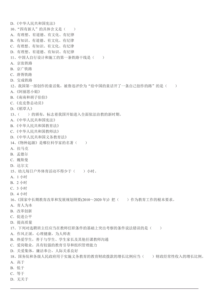 2016年昆明公办学教师招聘考试知识点巩固训练一_第2页