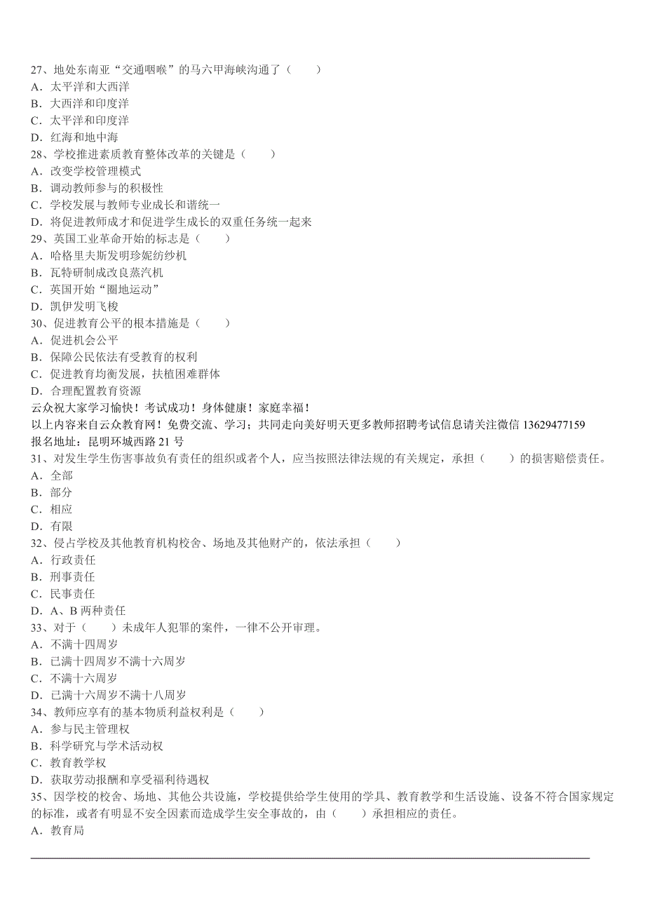 2016年昆明公办学教师招聘考试知识点巩固训练一_第4页