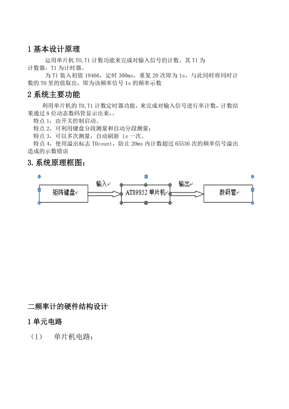 频率计的设计报告(含详细原理_流程图_c语言程序_proteus图等)_第2页