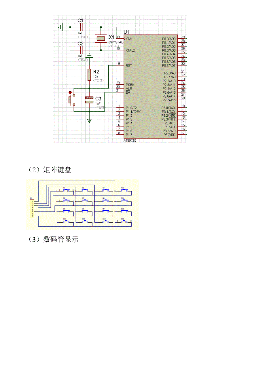 频率计的设计报告(含详细原理_流程图_c语言程序_proteus图等)_第3页