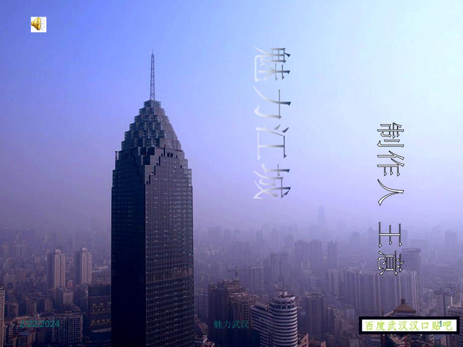 魅力武汉(推荐)_第1页