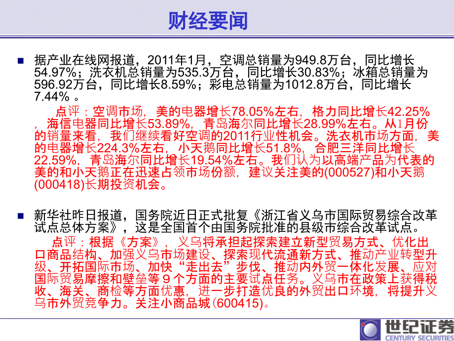 金彩晨会_第3页