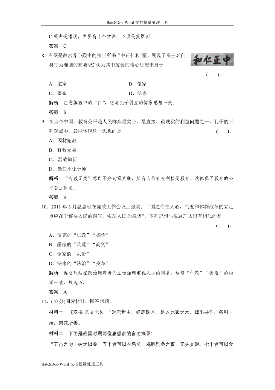 2013人民版必修三1.1《百家争鸣》word同步测试_第3页