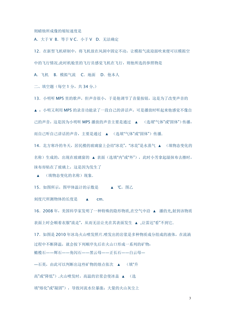 八年级物理学科试卷_第3页