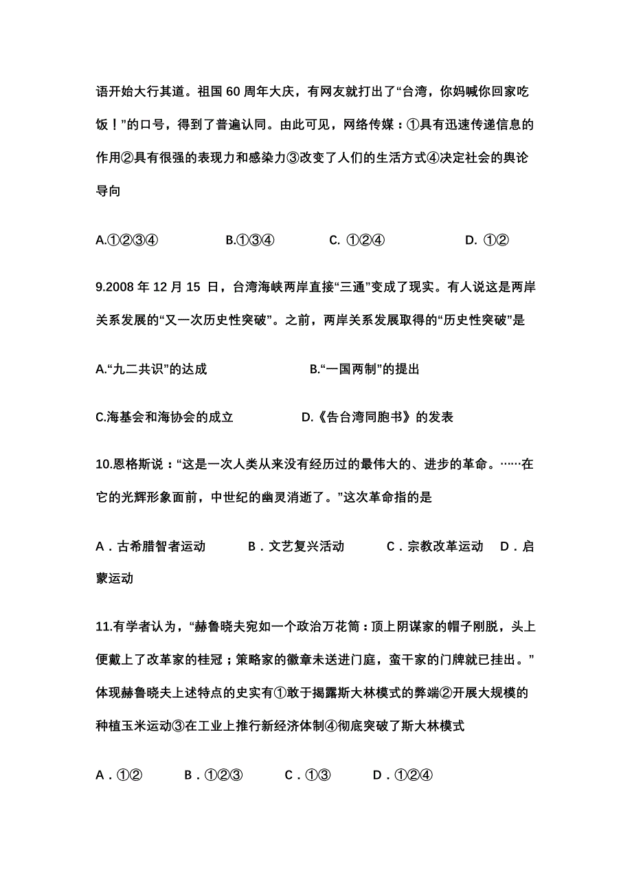 山东省聊城市2012届高三历史期末试题_第4页