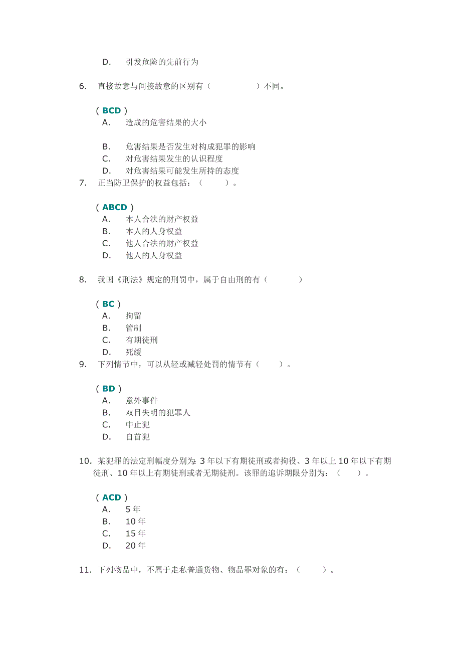 《刑法学》第一次作业答案_第3页