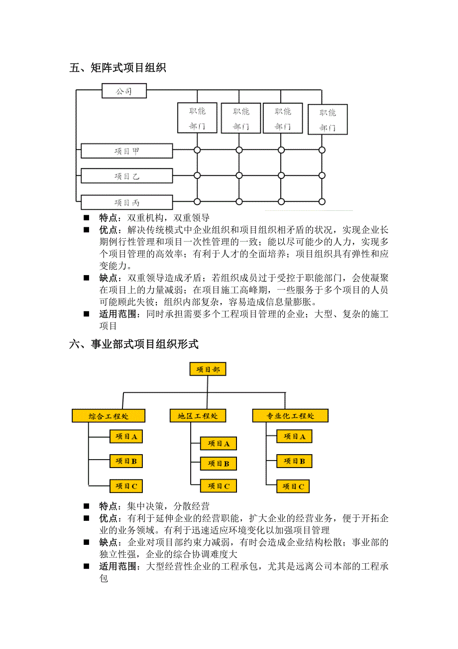 施工项目管理组织主要形式_第3页