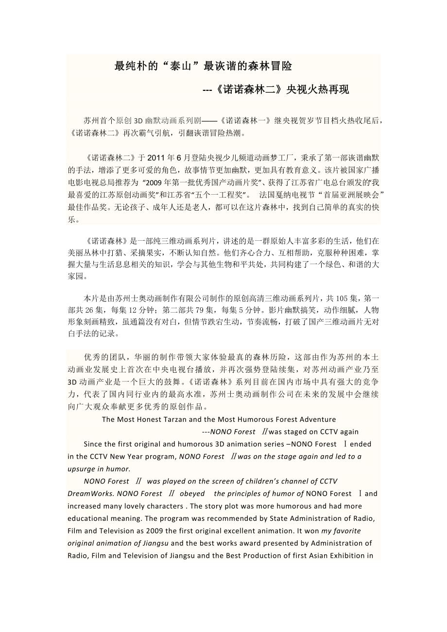 最纯朴的“泰山”最诙谐的森林冒险_第1页