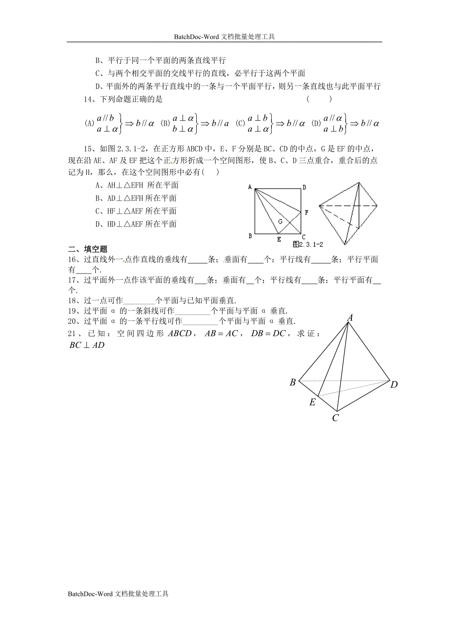 2014人教A版数学必修二 第二章2.3 《直线、平面垂直的判定及其性质》练习1_第2页