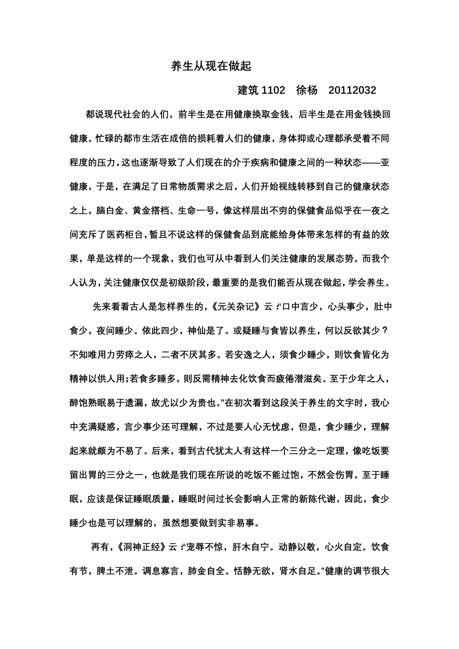 养生从现在做起_第1页