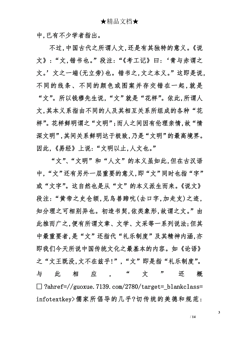 从英雄时代走向凡人时代_第3页