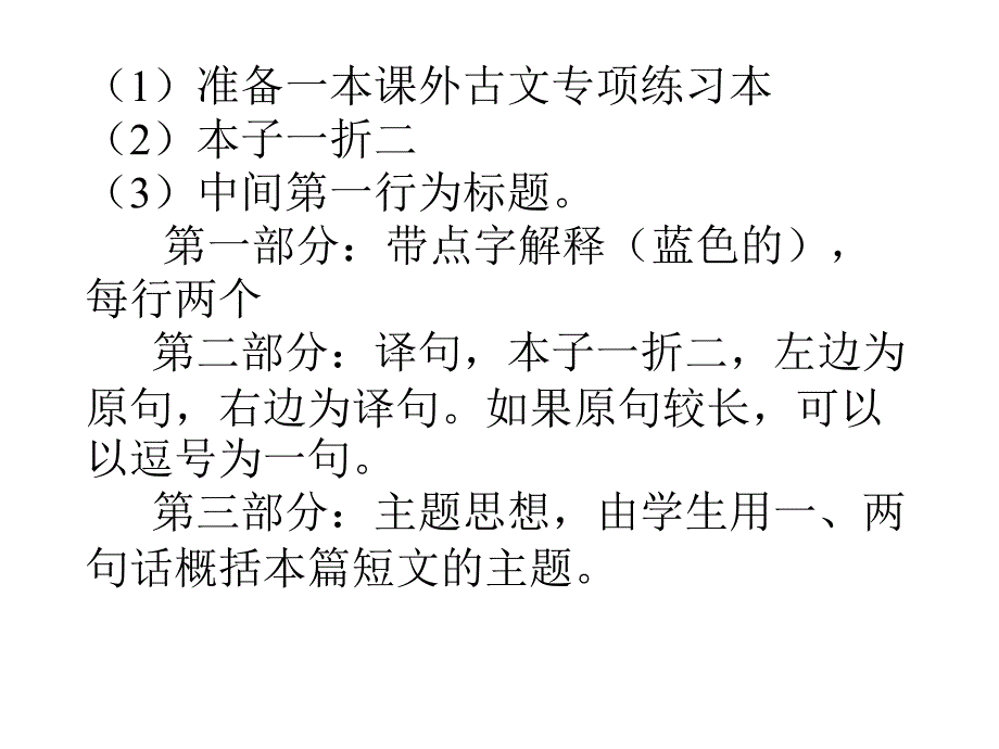 准备一本课外古文专项练习本 (2)本子一折二 (3)中间第一行为_第1页