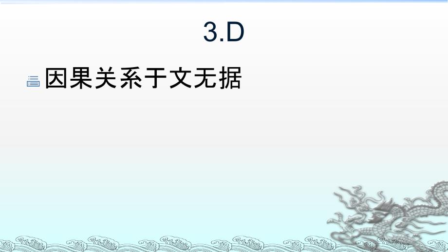 2014-2015高中语文45套第17套卷讲解_第4页