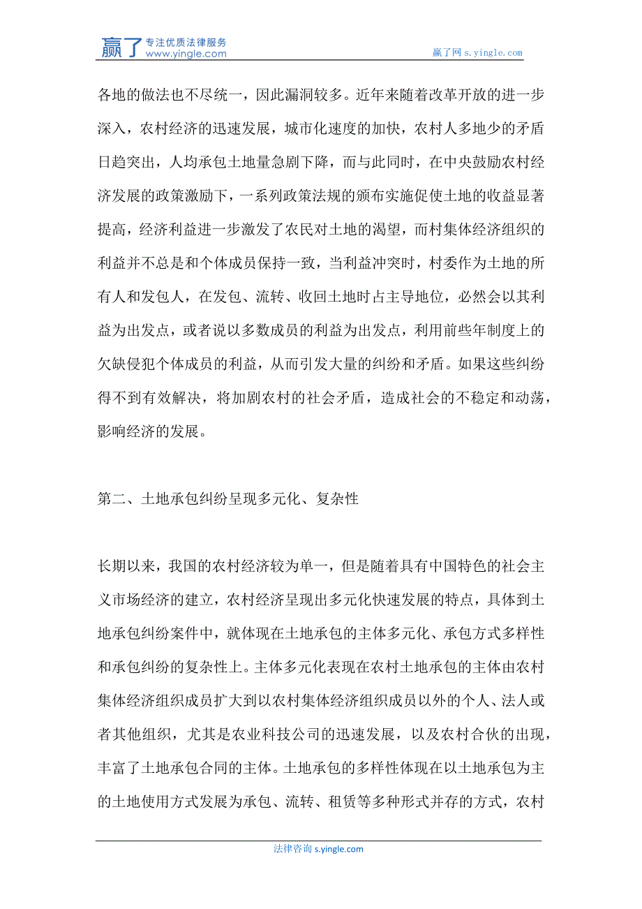 对农村土地承包纠纷案件特点的分析及对策_第3页