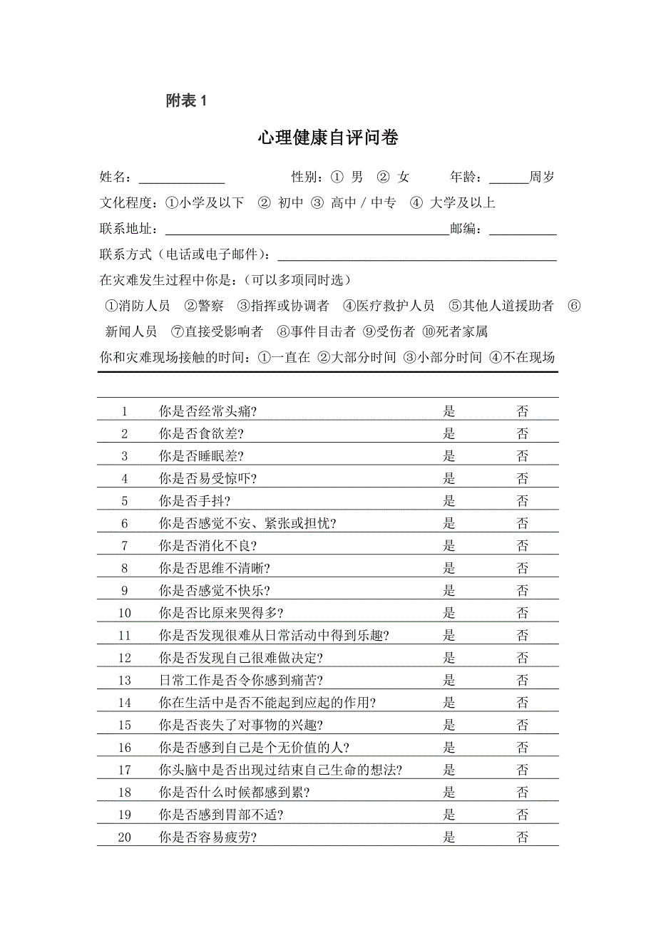 心理健康自评问卷_第1页