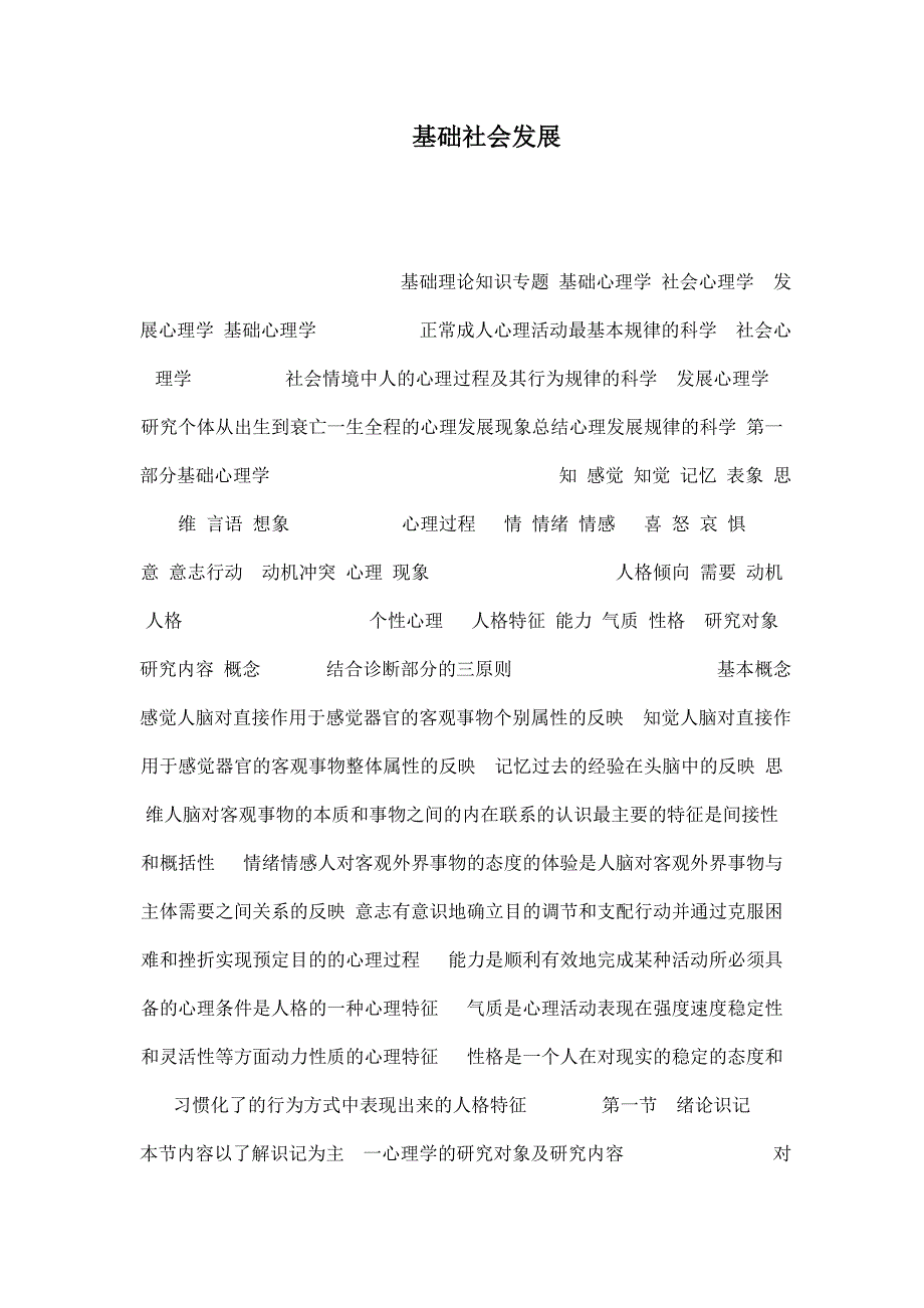 基础心理学_第1页