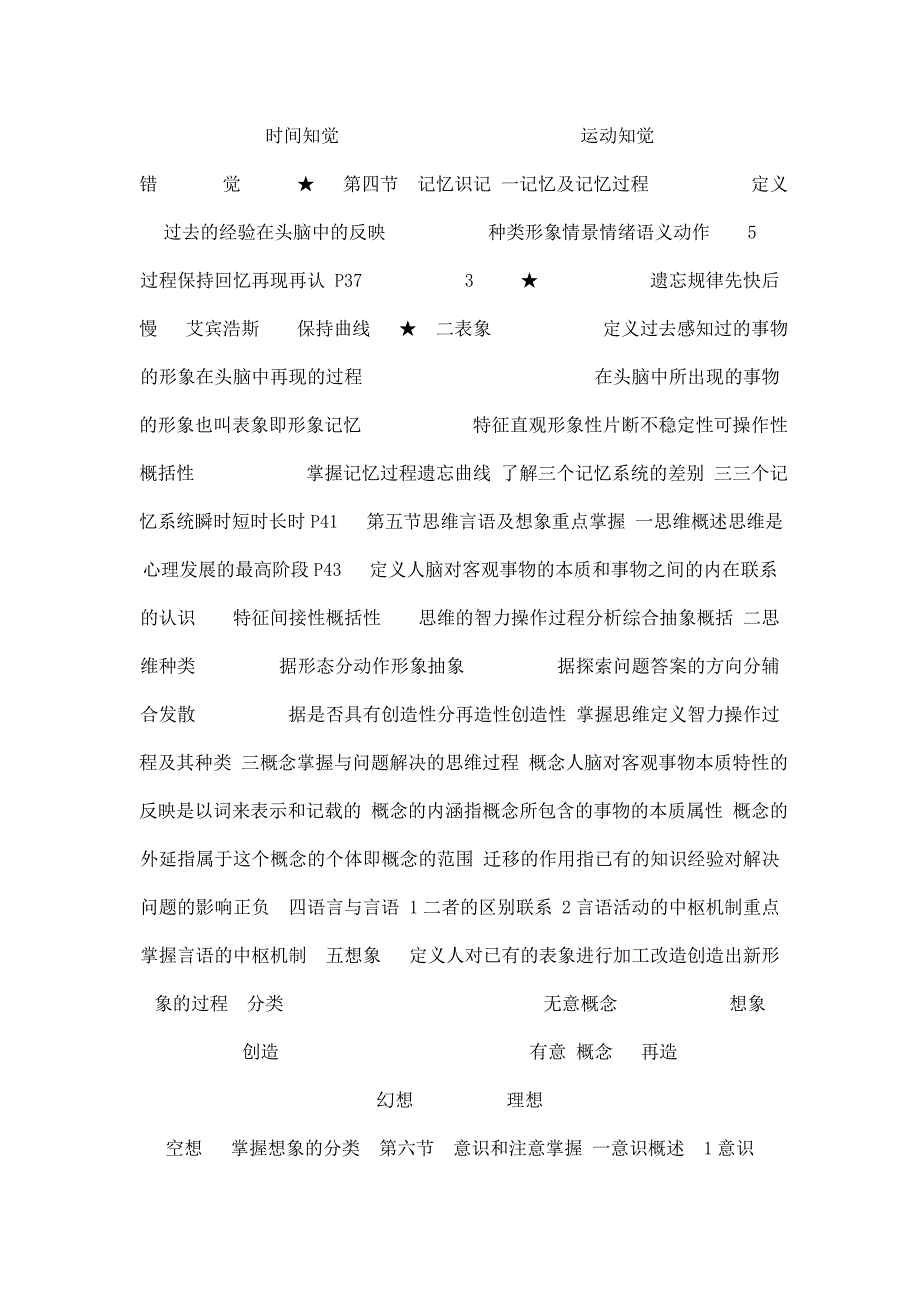 基础心理学_第3页