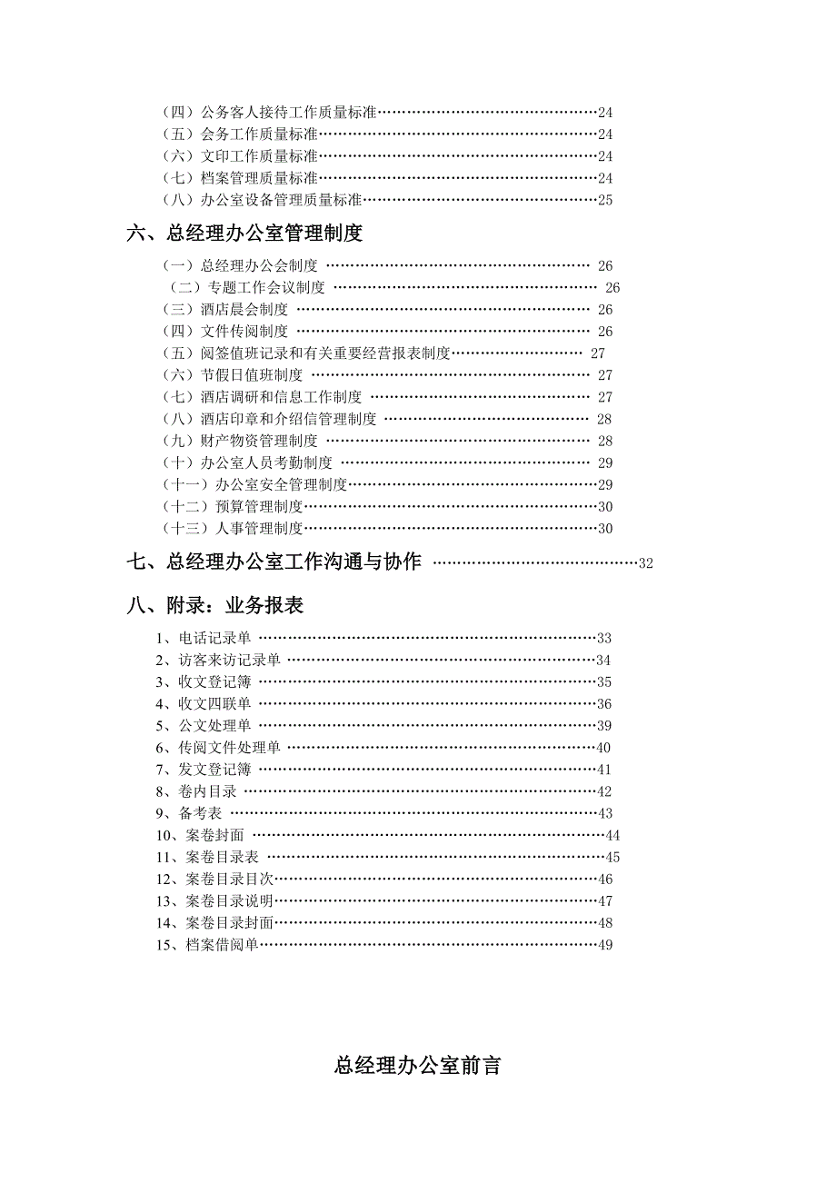 金X湾酒店管理实务_第2页