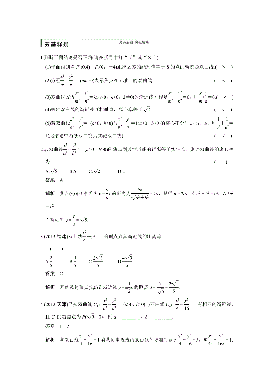 2015解步步高大一轮讲义(理)9.6_第2页