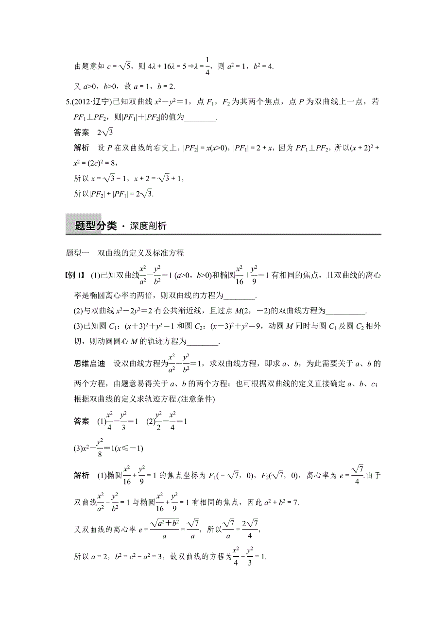 2015解步步高大一轮讲义(理)9.6_第3页