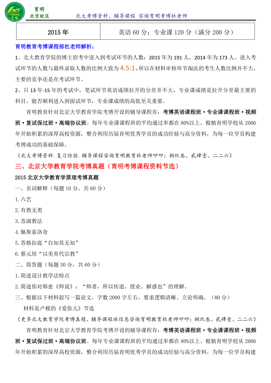 2016年最新北京大学教育学院教育技术学考博真题参考书复习资料考试内容考试重点-育明考博_第2页