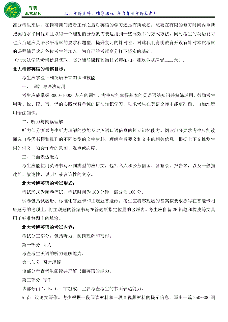 2016年最新北京大学教育学院教育技术学考博真题参考书复习资料考试内容考试重点-育明考博_第4页