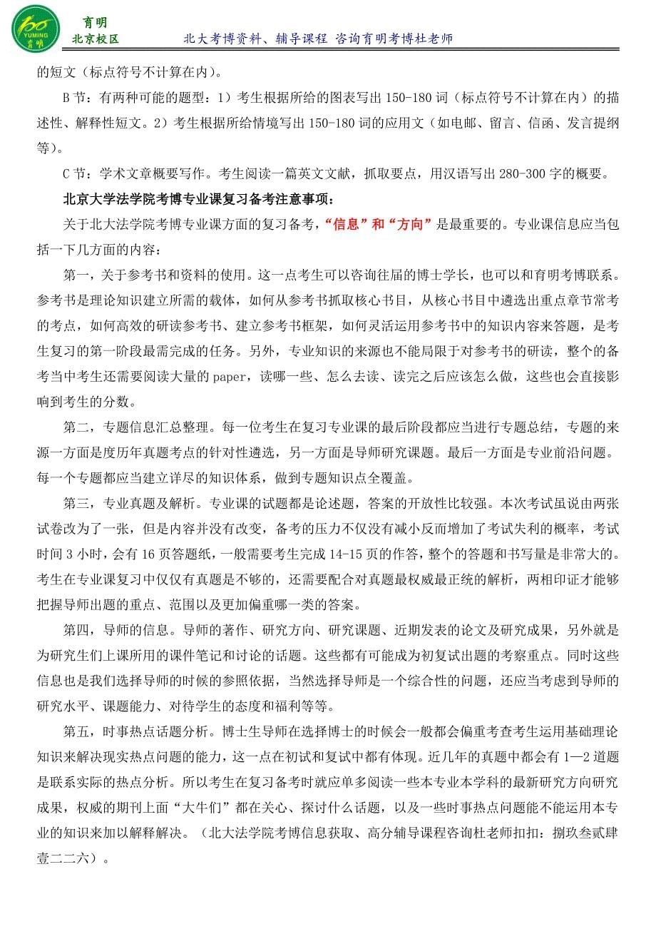 2016年最新北京大学教育学院教育技术学考博真题参考书复习资料考试内容考试重点-育明考博_第5页