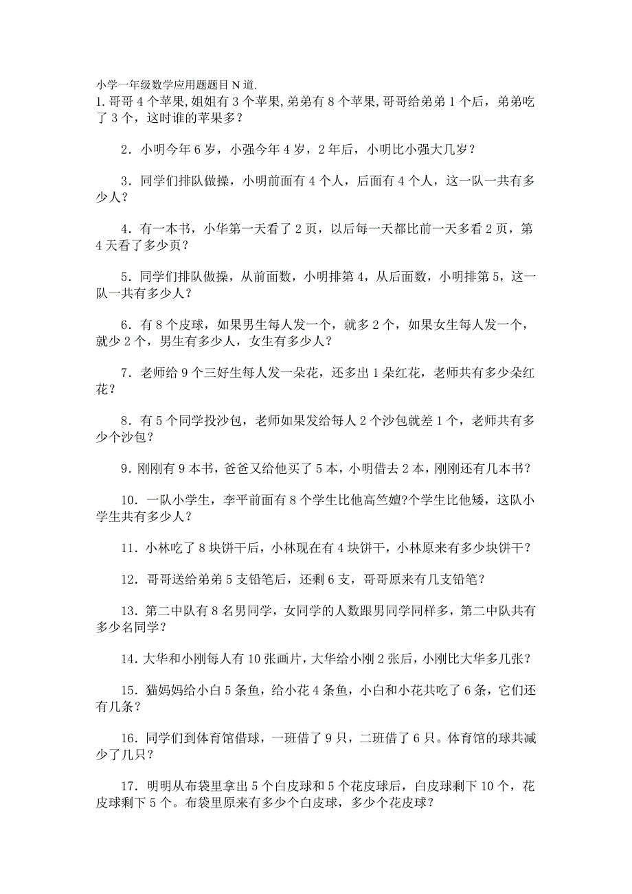 小学一年级数学应用题题目N道1_第1页