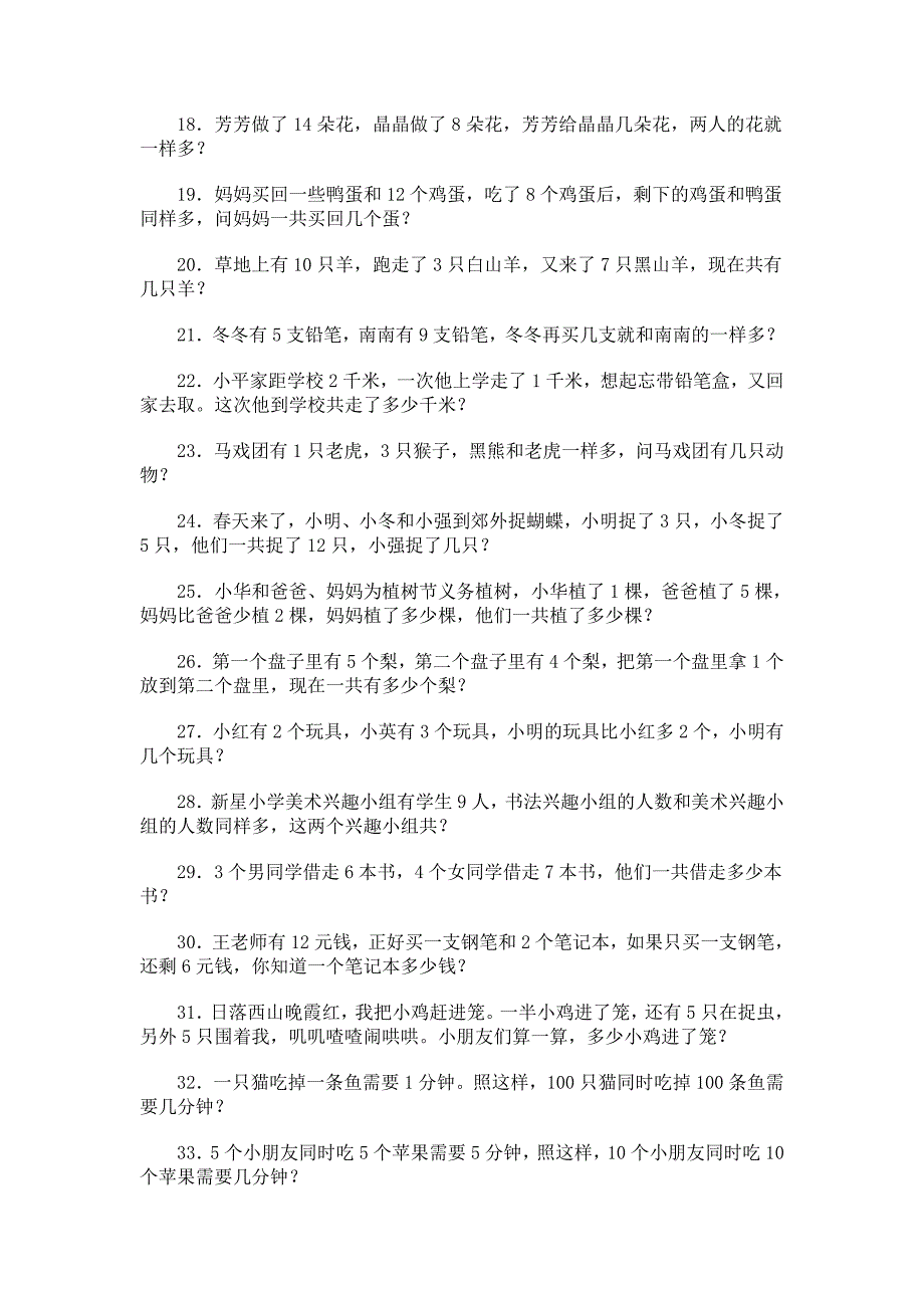 小学一年级数学应用题题目N道1_第2页