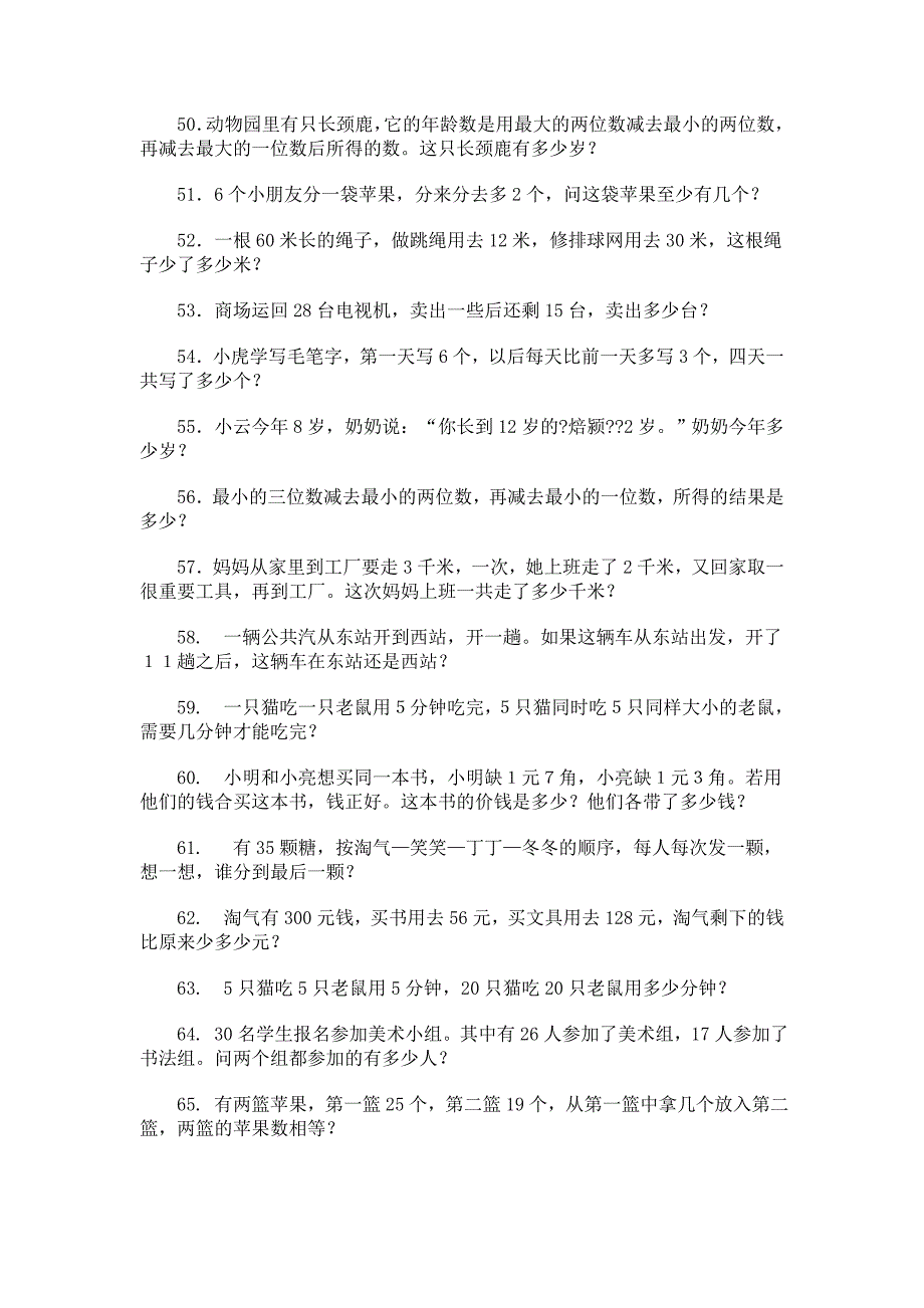 小学一年级数学应用题题目N道1_第4页