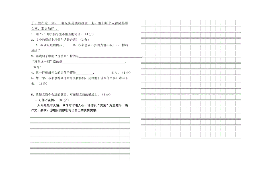 铁山垅中心小学2015年冬12月29日四年级语文学情监测（A）_第2页