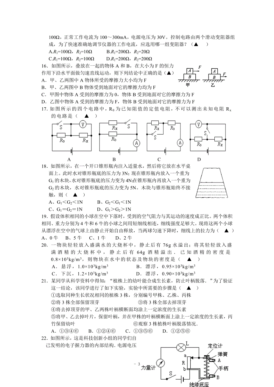 八年级科学竞赛试卷_第3页