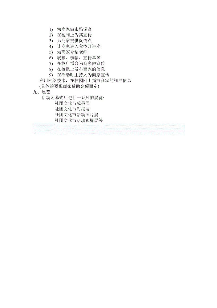 漳州师范学院社团文化节策划书_第2页