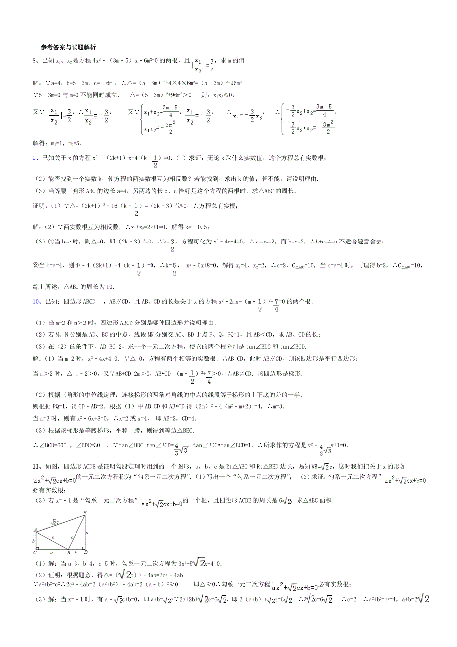 一元二次方程应用答案_第1页