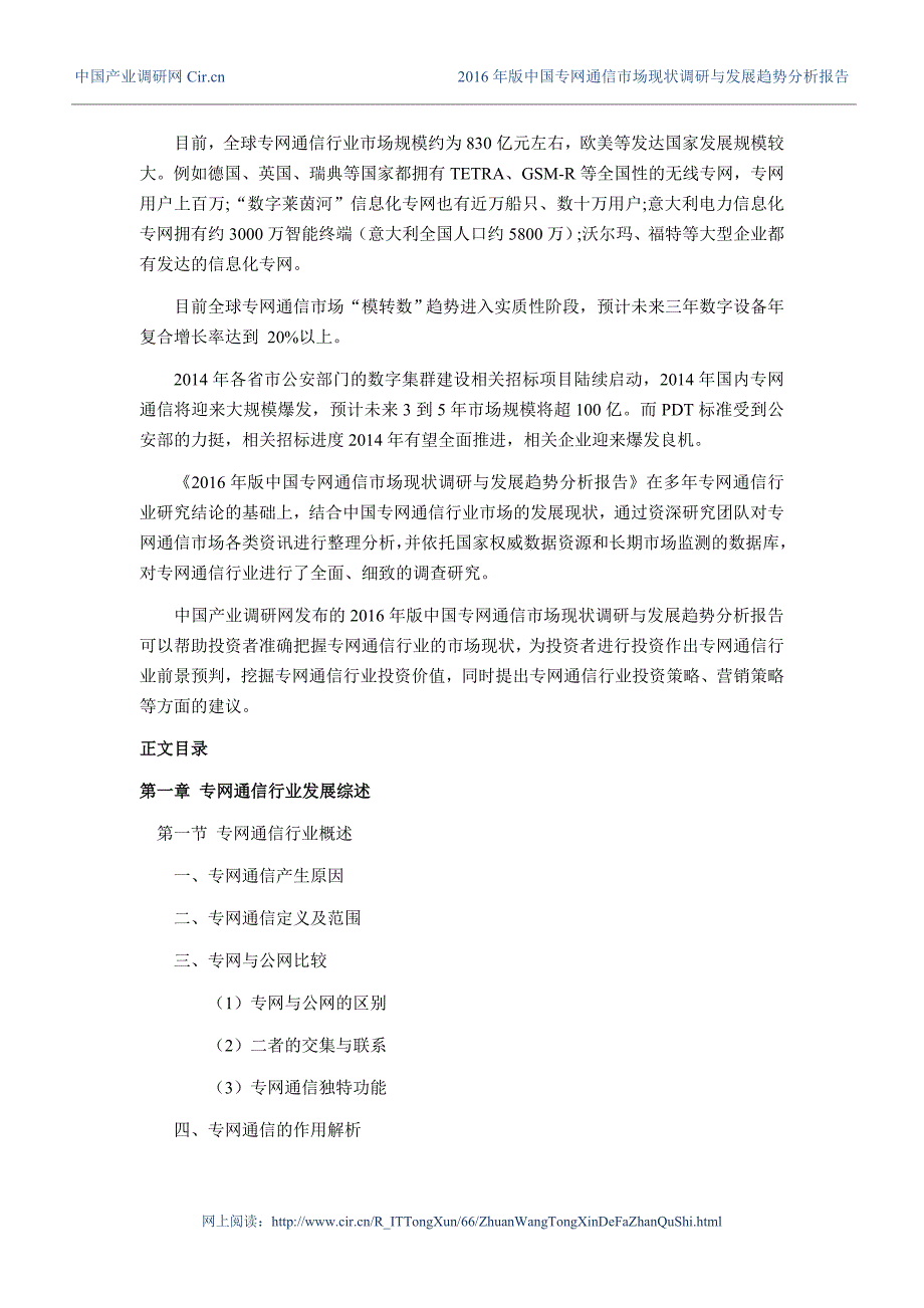 2016年专网通信调研及发展前景分析_第4页