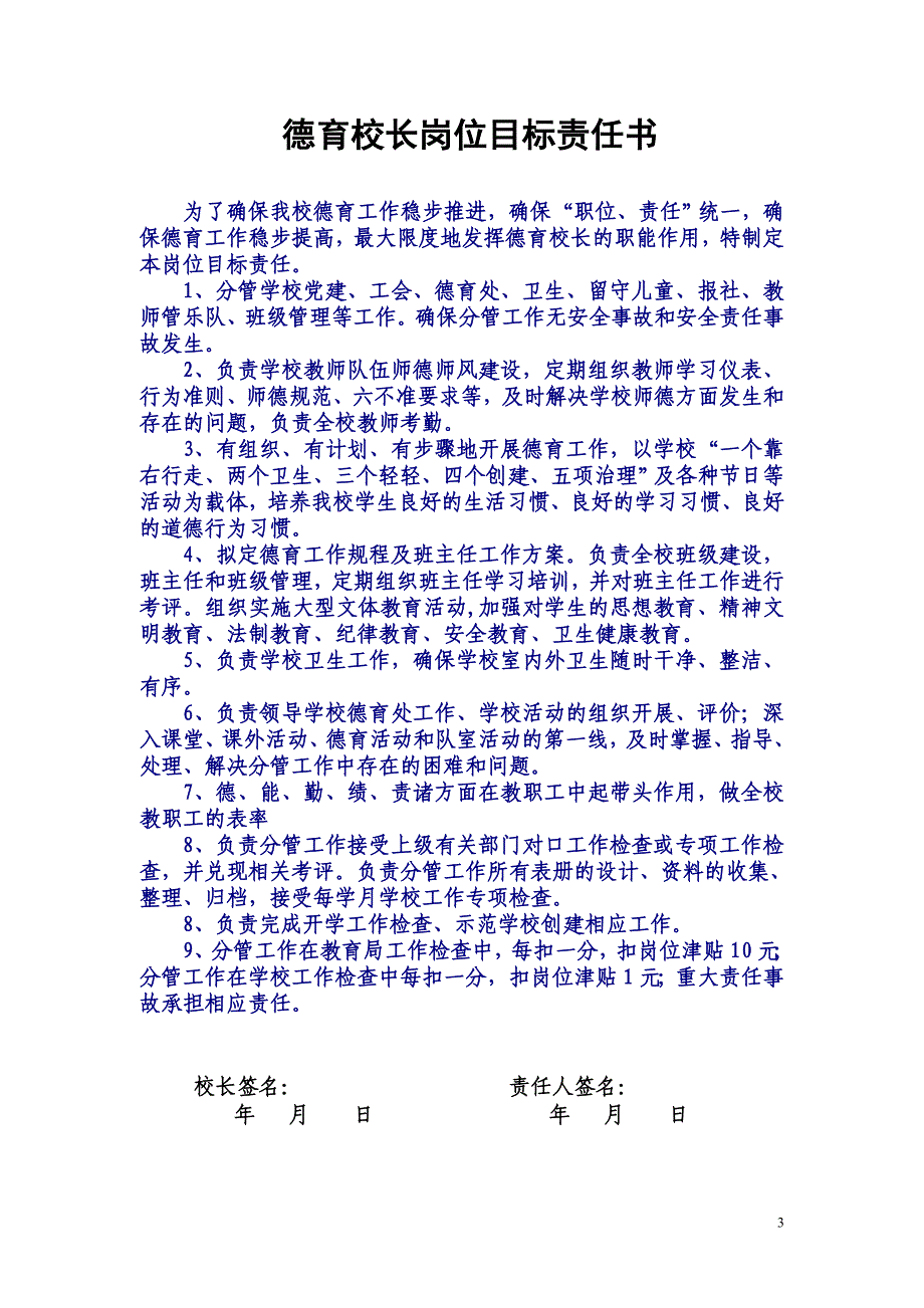 责任书_第3页