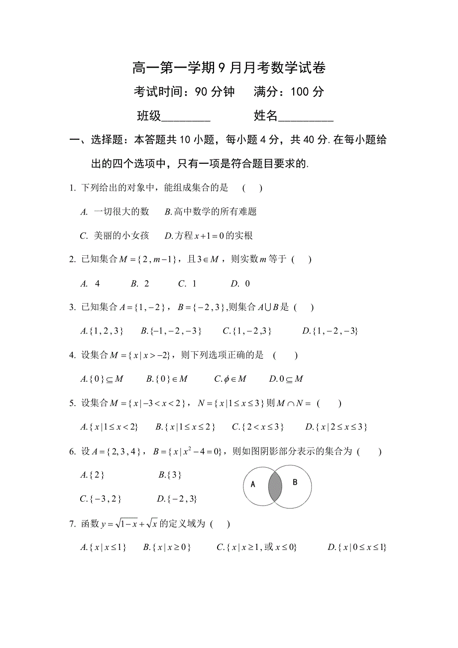 高一九月月考试卷月考试卷_第1页