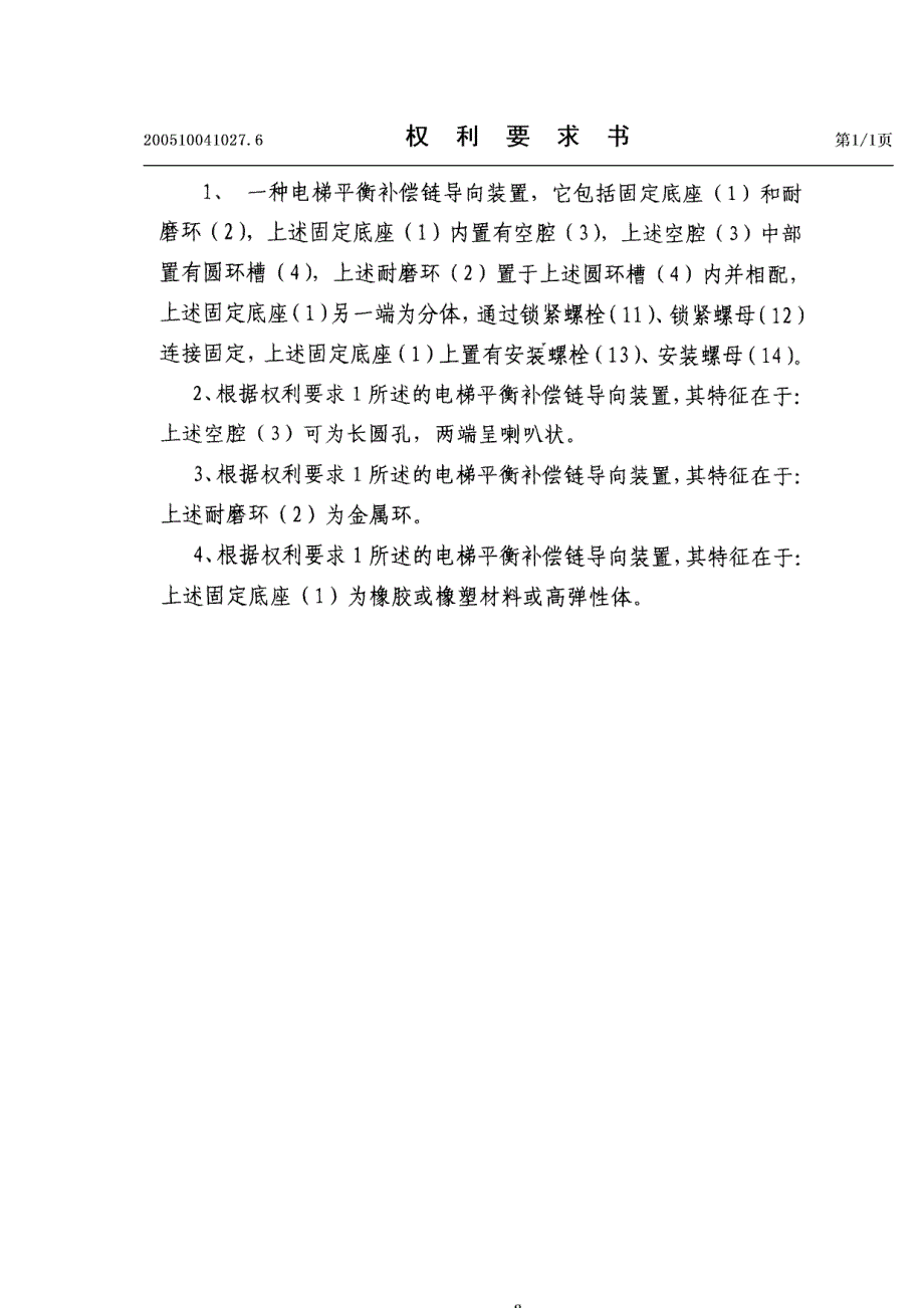 电梯平衡补偿链导向装置_第2页