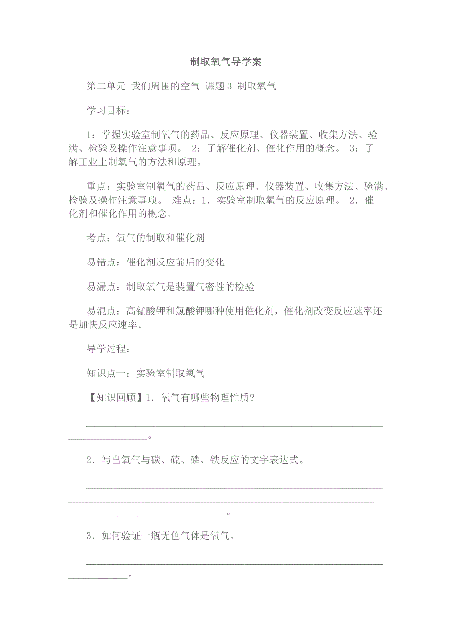 制取氧气导学案_第1页