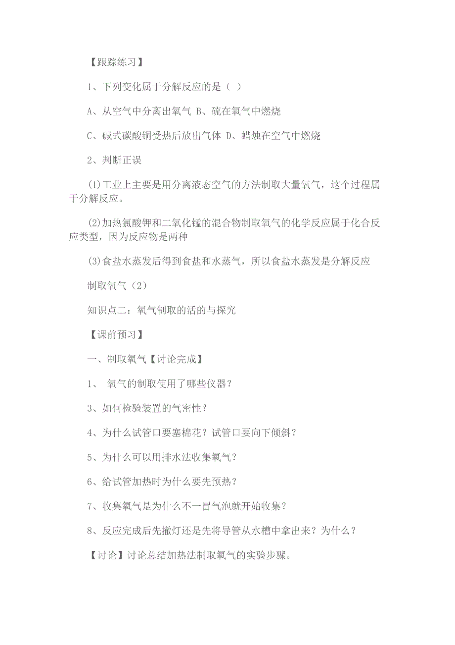 制取氧气导学案_第4页